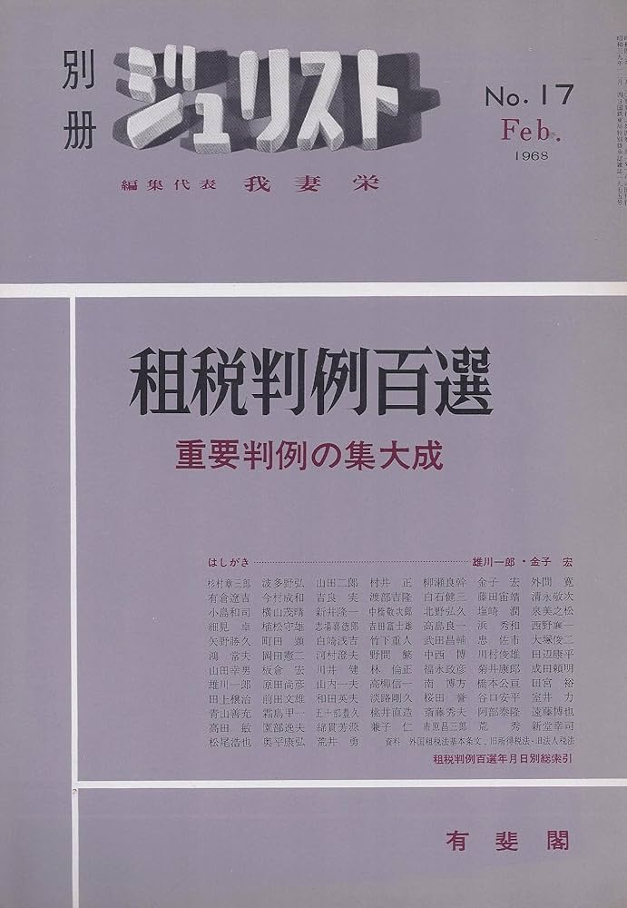不動産登記先例百選第一集 No.75 不動産登記先例百選第一集 No.75 別冊ジュリスト NO.75 | 幾代